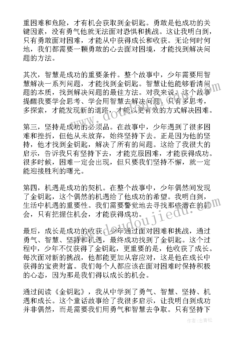 2023年格林童话心得体会三年级 格林童话金钥匙心得体会(模板19篇)