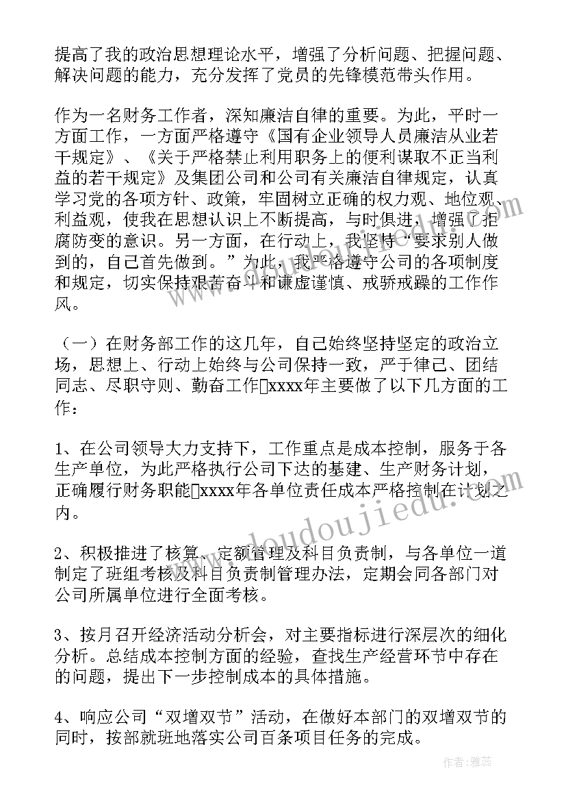 2023年公司财务总监报告 公司财务总监述职报告(优质20篇)