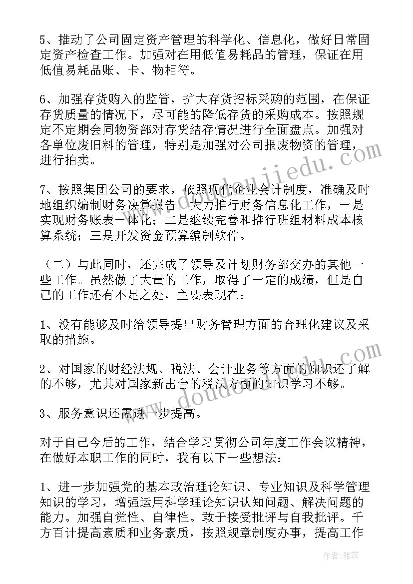 2023年公司财务总监报告 公司财务总监述职报告(优质20篇)