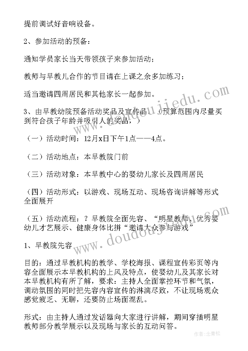 最新儿童圣诞节活动策划 儿童圣诞节活动策划方案(精选8篇)