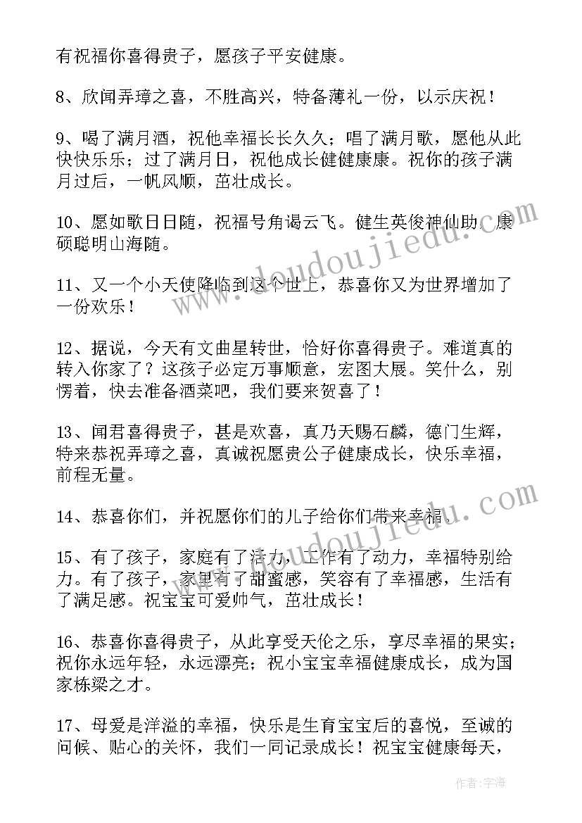 2023年恭喜生二胎的祝福语幽默(大全8篇)