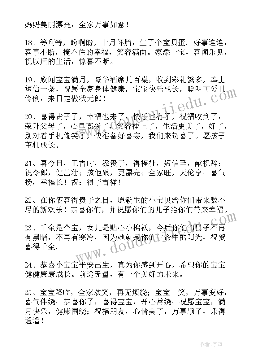 2023年恭喜生二胎的祝福语幽默(大全8篇)