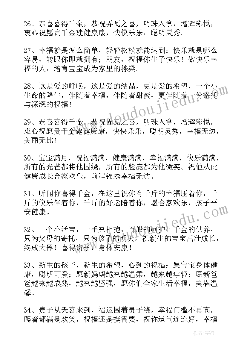 2023年恭喜生二胎的祝福语幽默(大全8篇)