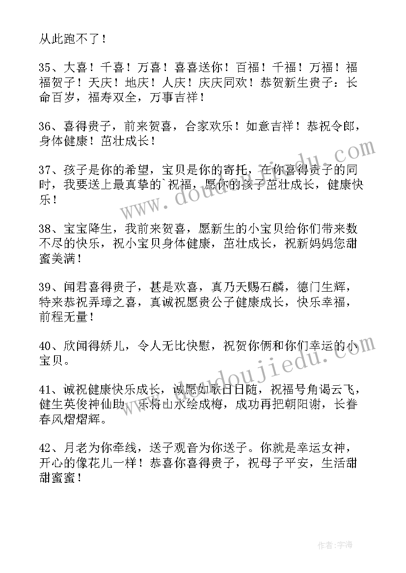 2023年恭喜生二胎的祝福语幽默(大全8篇)