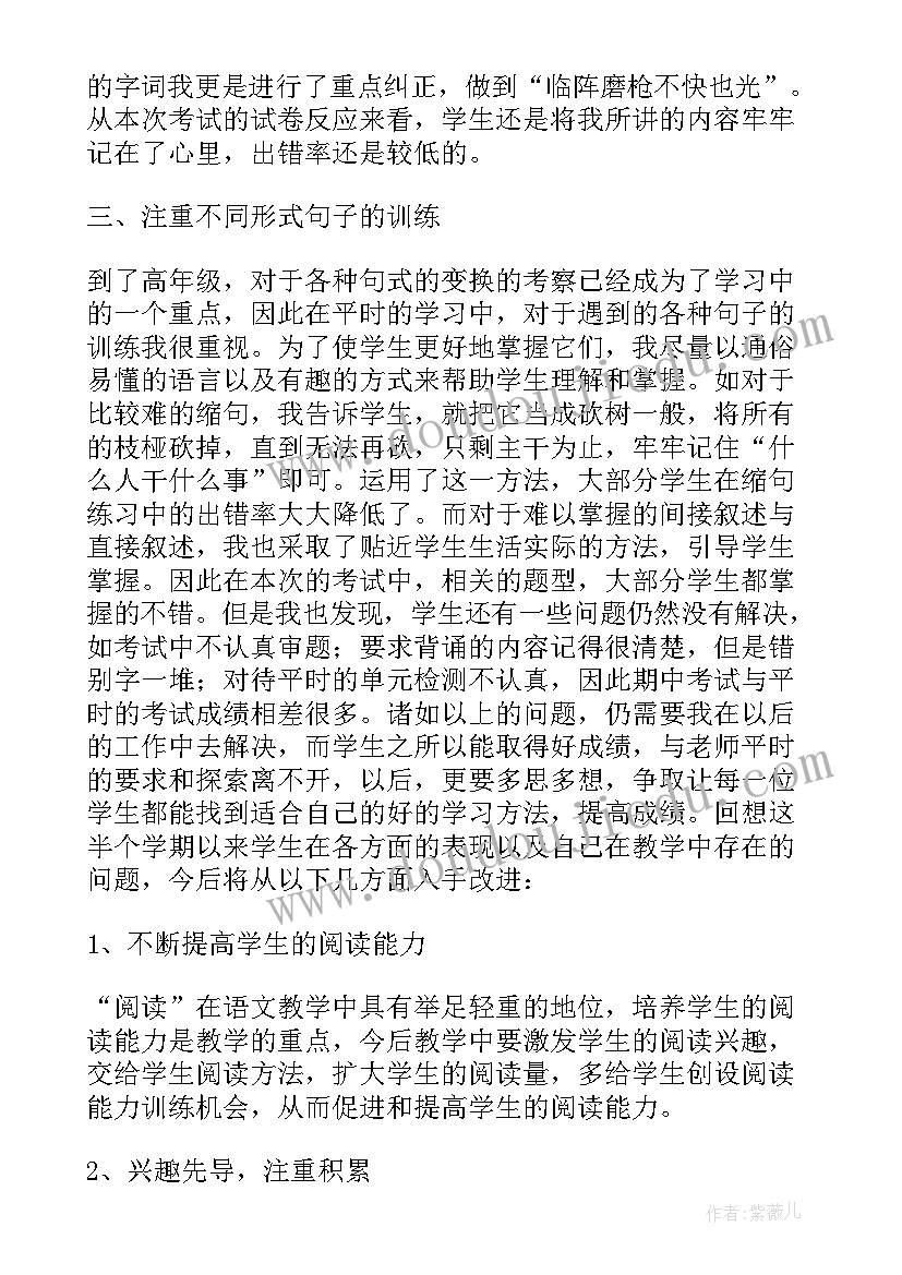 2023年六年级期中总结 小学六年级期试后总结(大全8篇)