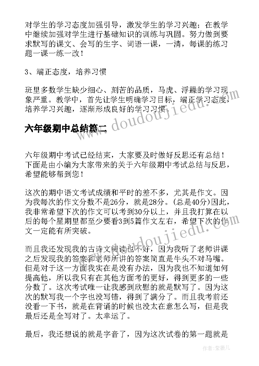 2023年六年级期中总结 小学六年级期试后总结(大全8篇)