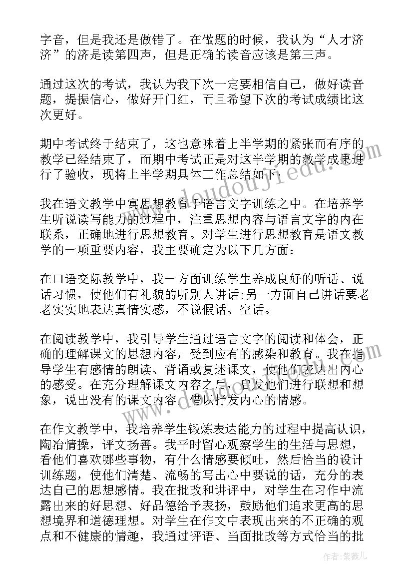 2023年六年级期中总结 小学六年级期试后总结(大全8篇)