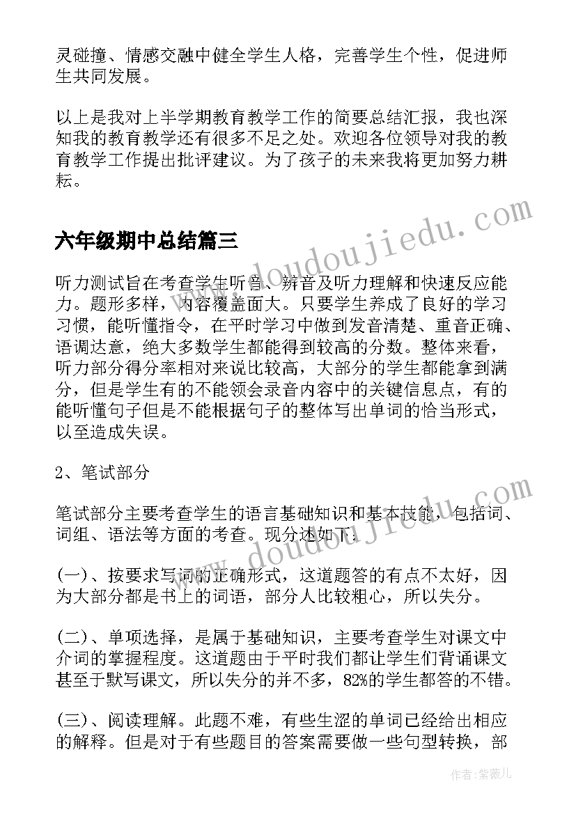 2023年六年级期中总结 小学六年级期试后总结(大全8篇)