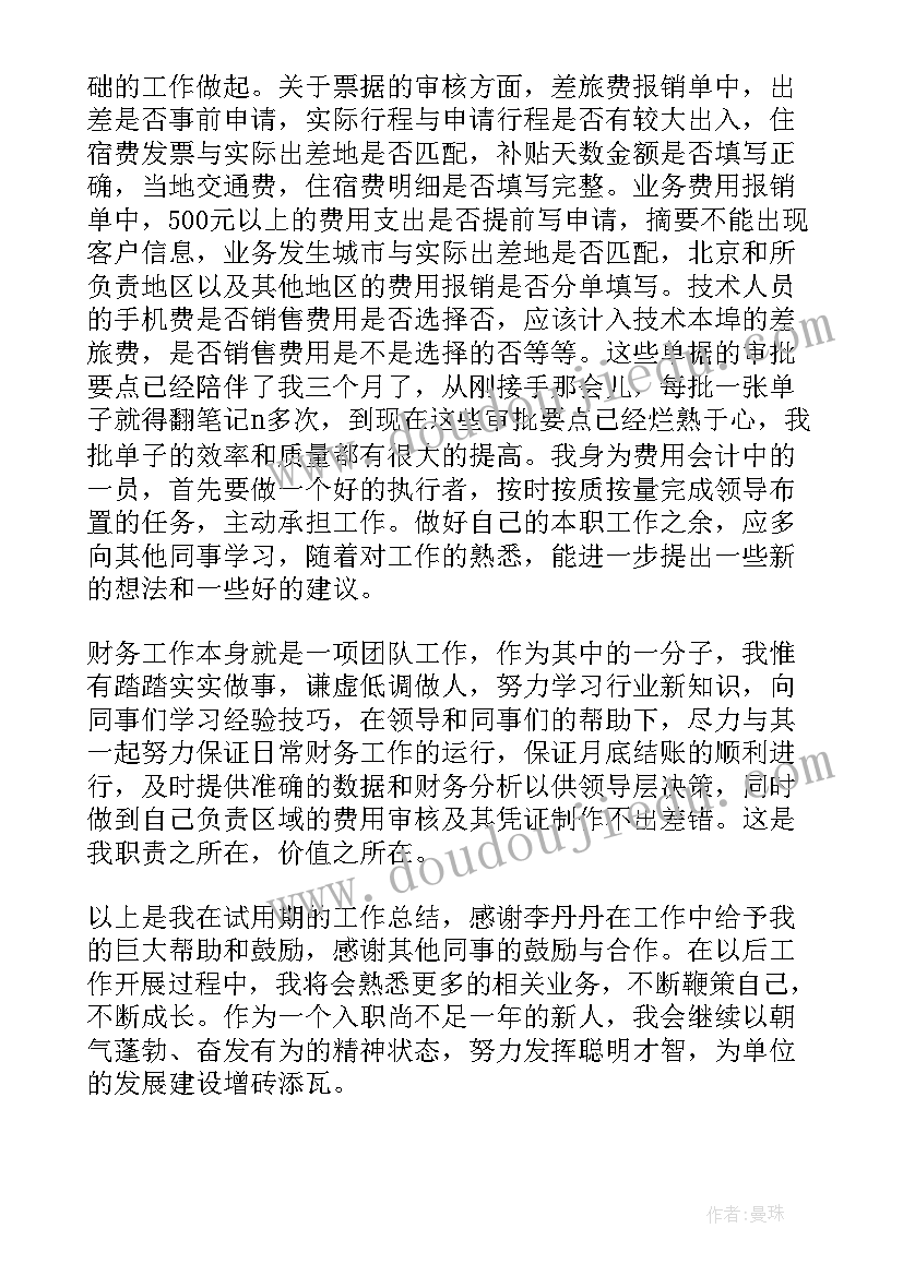 2023年试用期专业工作总结(大全8篇)