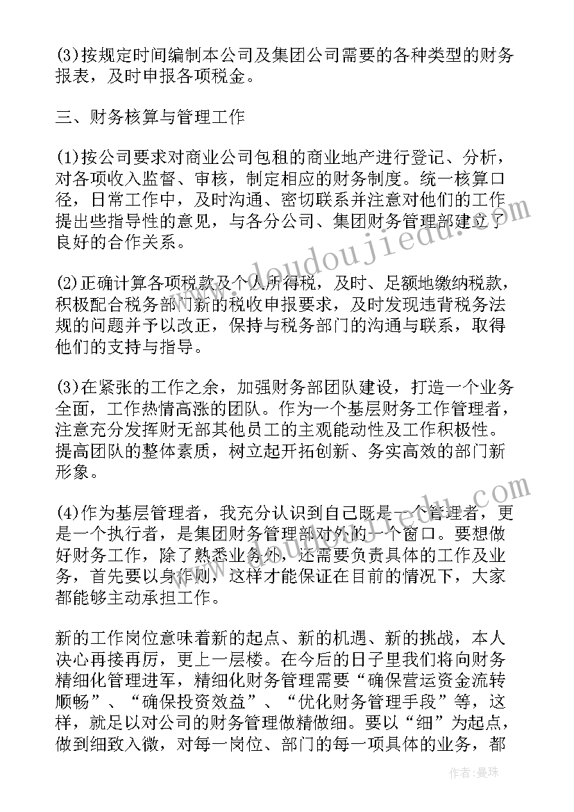 2023年试用期专业工作总结(大全8篇)