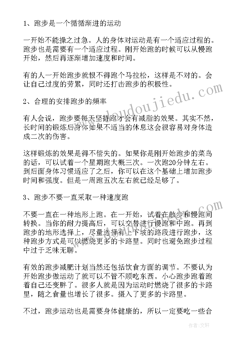 2023年短跑的训练方法教案 短跑训练方法跑步小常识及米短跑技巧(优质8篇)