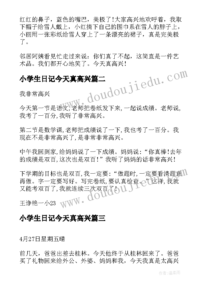 最新小学生日记今天真高兴(通用8篇)