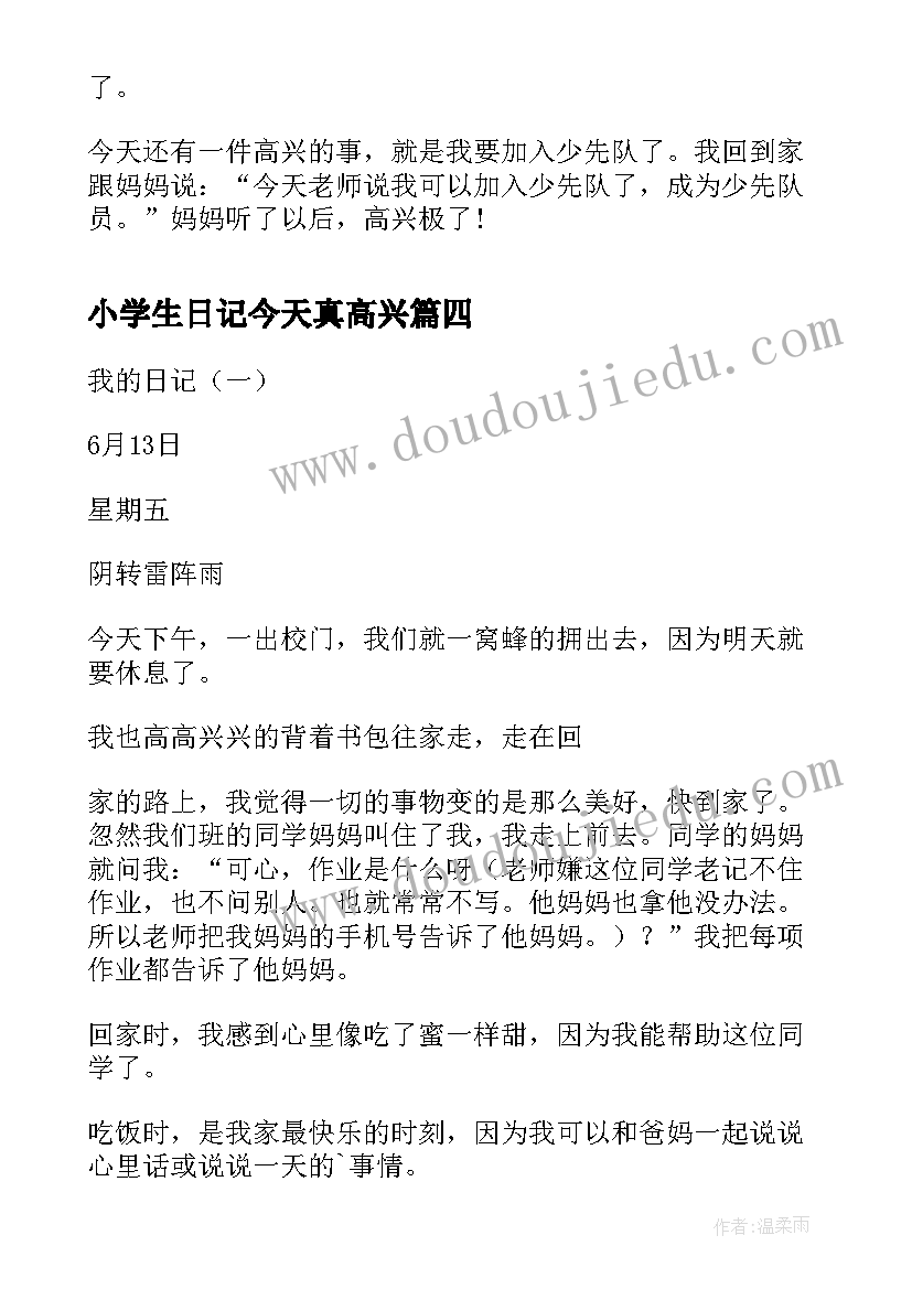 最新小学生日记今天真高兴(通用8篇)