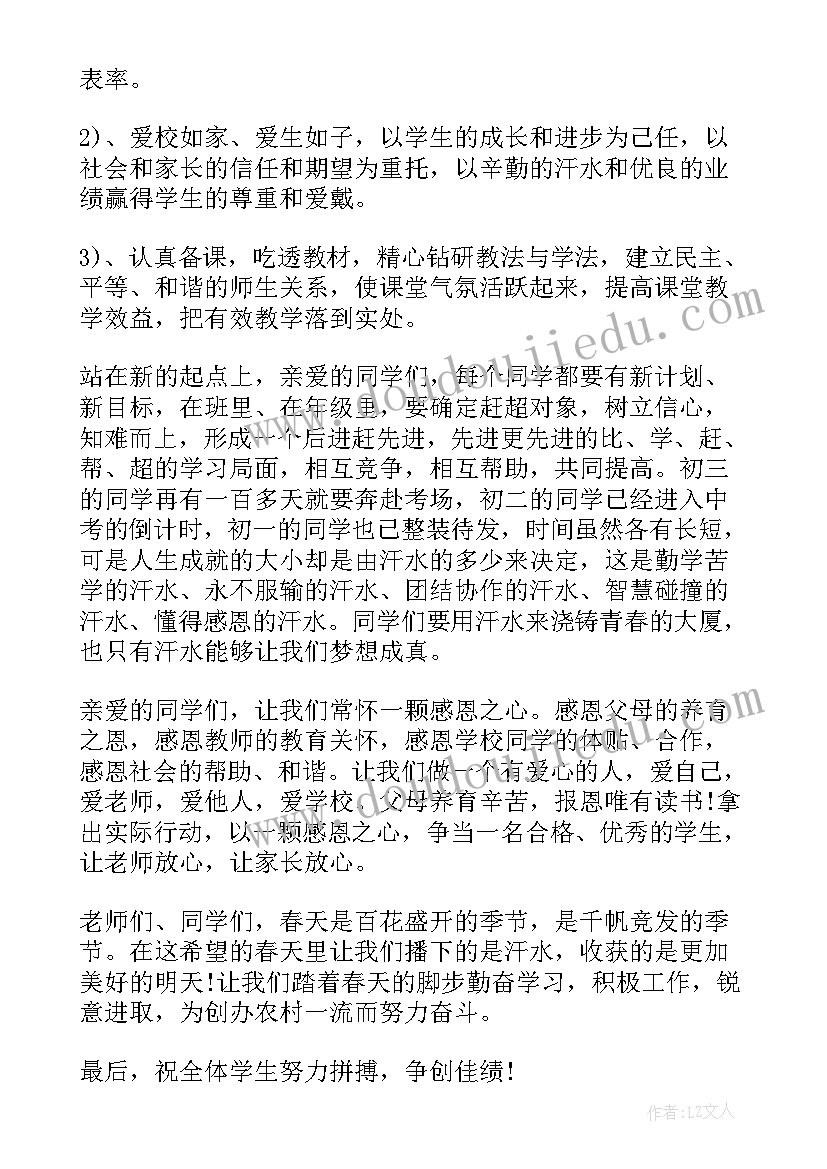 秋季开学第一周国旗下讲话稿 新学期开学第一周国旗下讲话稿(模板20篇)