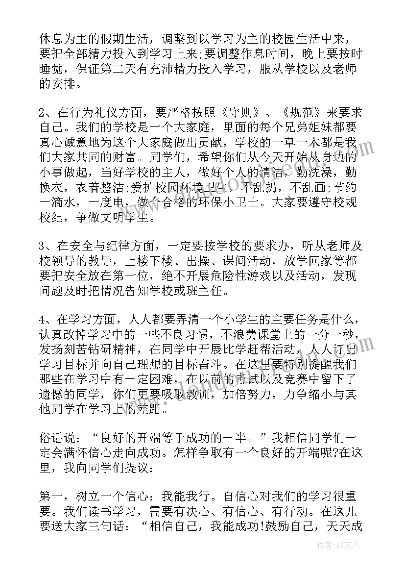 秋季开学第一周国旗下讲话稿 新学期开学第一周国旗下讲话稿(模板20篇)