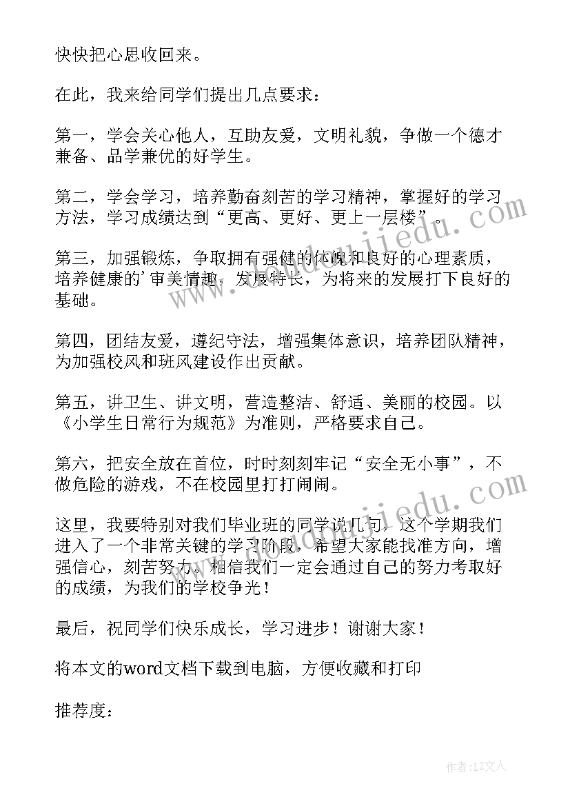 秋季开学第一周国旗下讲话稿 新学期开学第一周国旗下讲话稿(模板20篇)