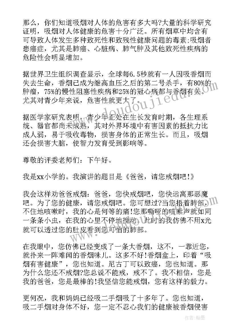 2023年世界无烟日演讲稿 世界无烟日演讲稿小学生世界无烟日演讲稿(通用8篇)