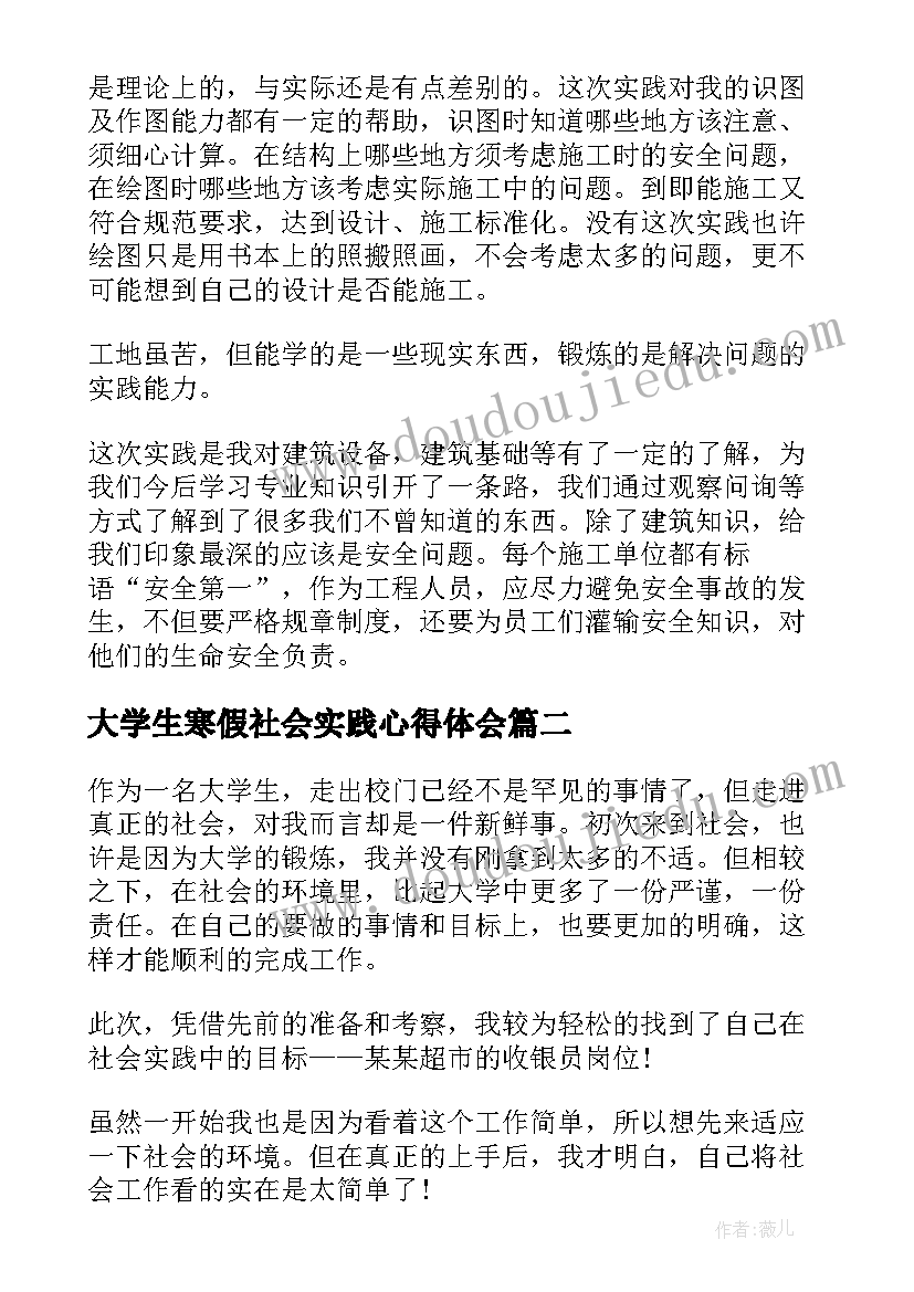 2023年大学生寒假社会实践心得体会 寒假大学生社会实践心得体会(精选12篇)