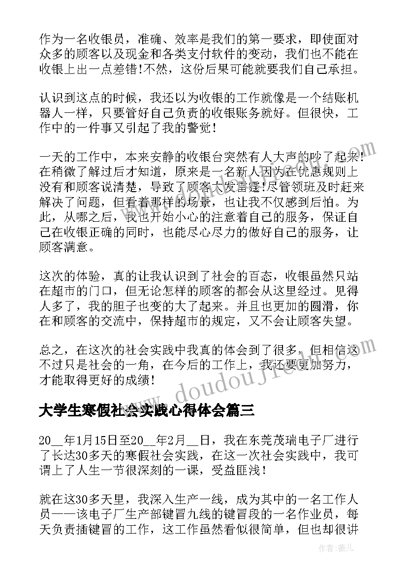 2023年大学生寒假社会实践心得体会 寒假大学生社会实践心得体会(精选12篇)