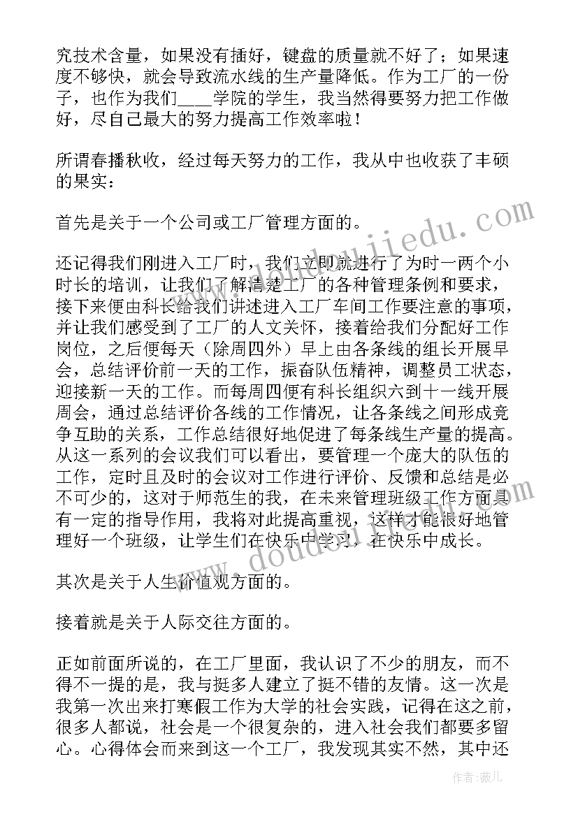 2023年大学生寒假社会实践心得体会 寒假大学生社会实践心得体会(精选12篇)