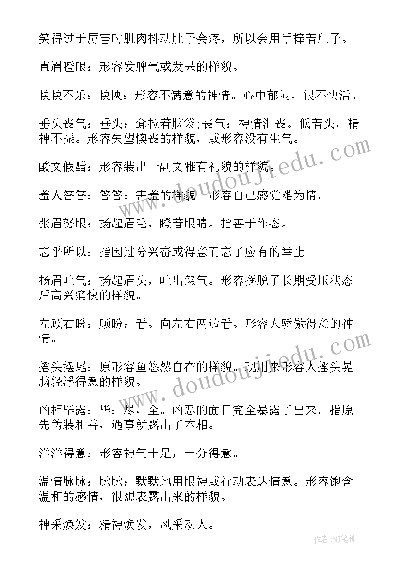 最新人物好句摘抄 人物表情的好句摘抄(大全10篇)