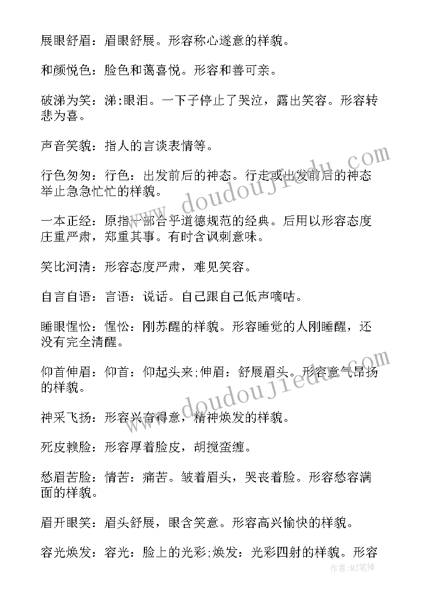 最新人物好句摘抄 人物表情的好句摘抄(大全10篇)