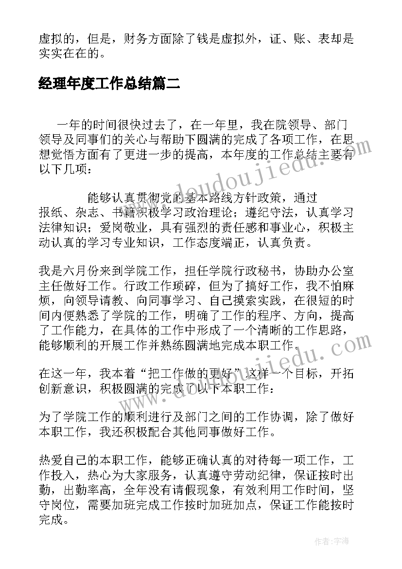 最新经理年度工作总结 总经理秘书年终工作总结(优质11篇)