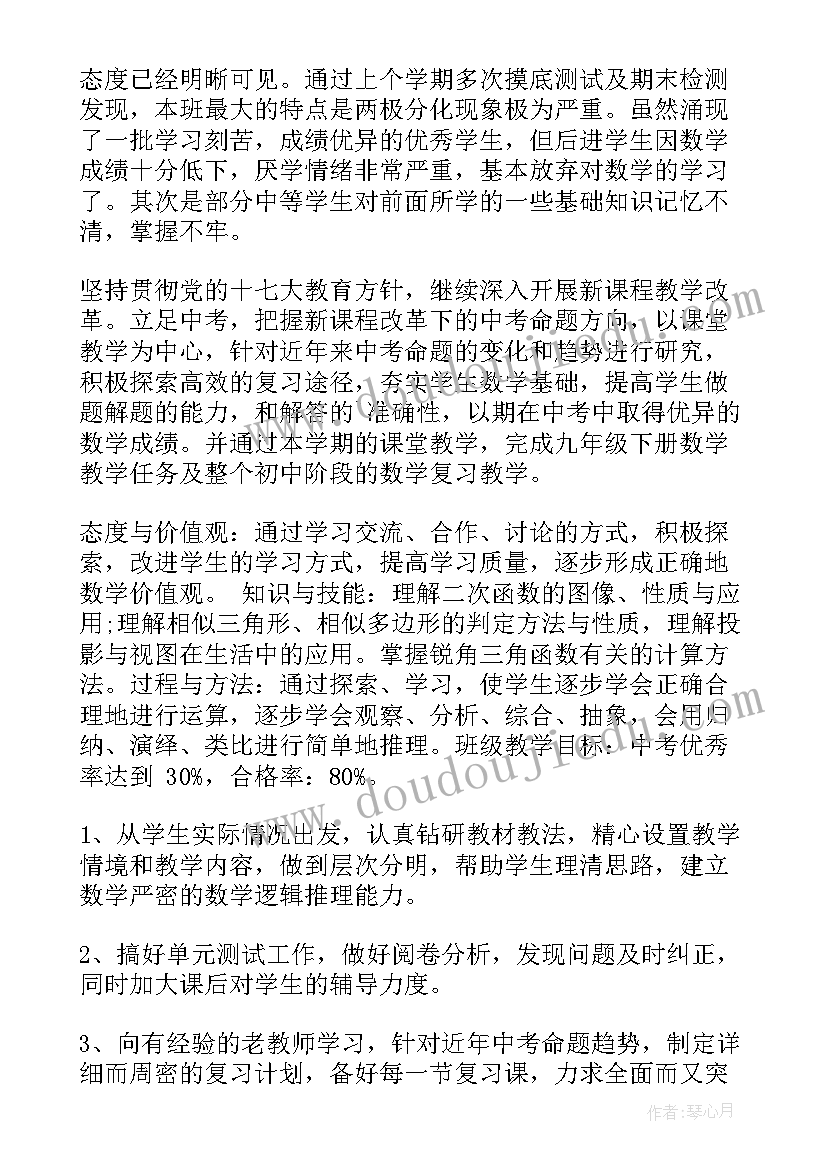 最新九年级下学期数学工作计划 九年级下学期年级组工作计划(汇总10篇)