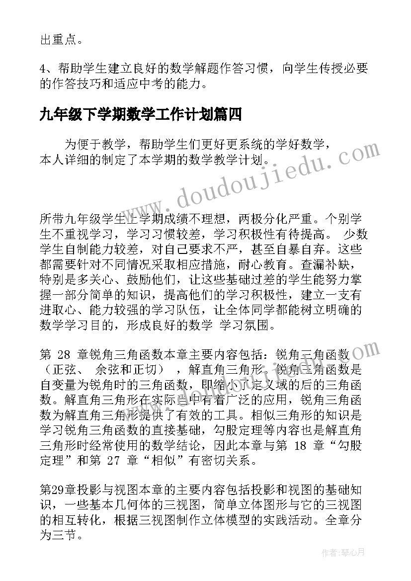 最新九年级下学期数学工作计划 九年级下学期年级组工作计划(汇总10篇)