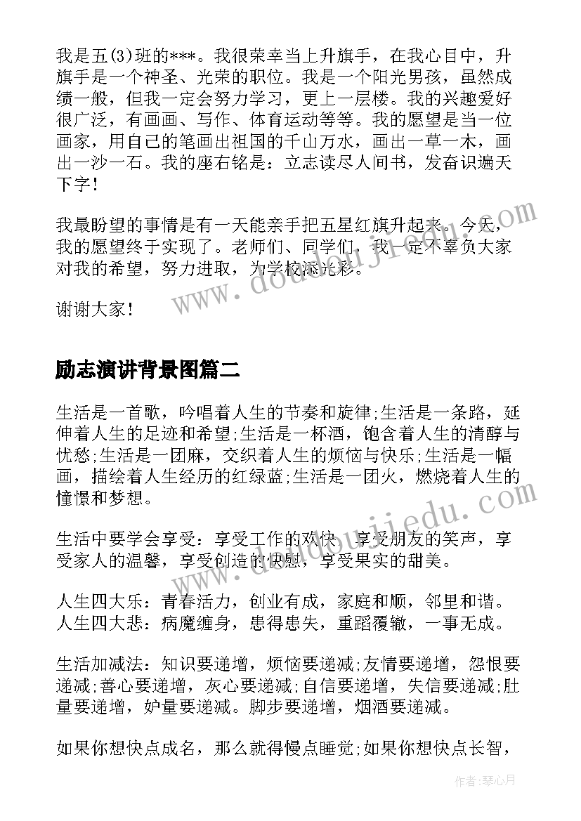 最新励志演讲背景图(通用17篇)