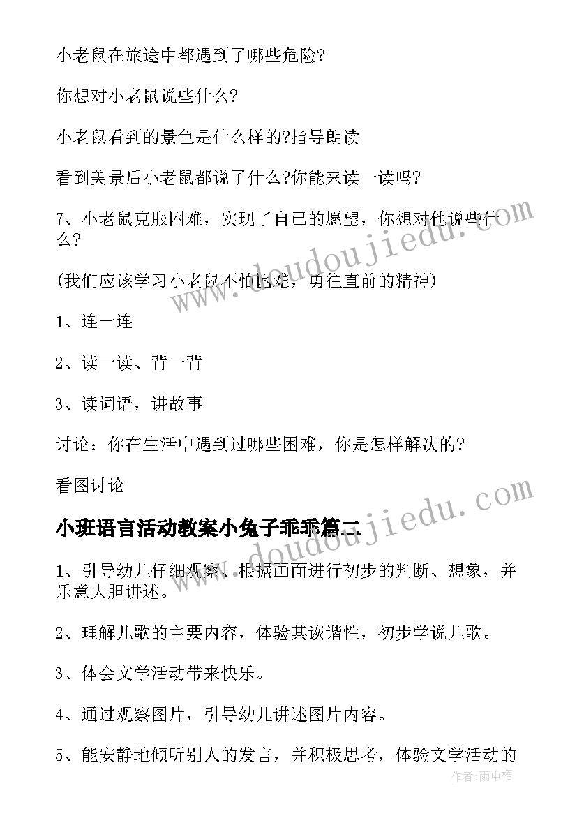 2023年小班语言活动教案小兔子乖乖(大全10篇)