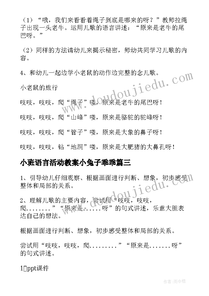 2023年小班语言活动教案小兔子乖乖(大全10篇)