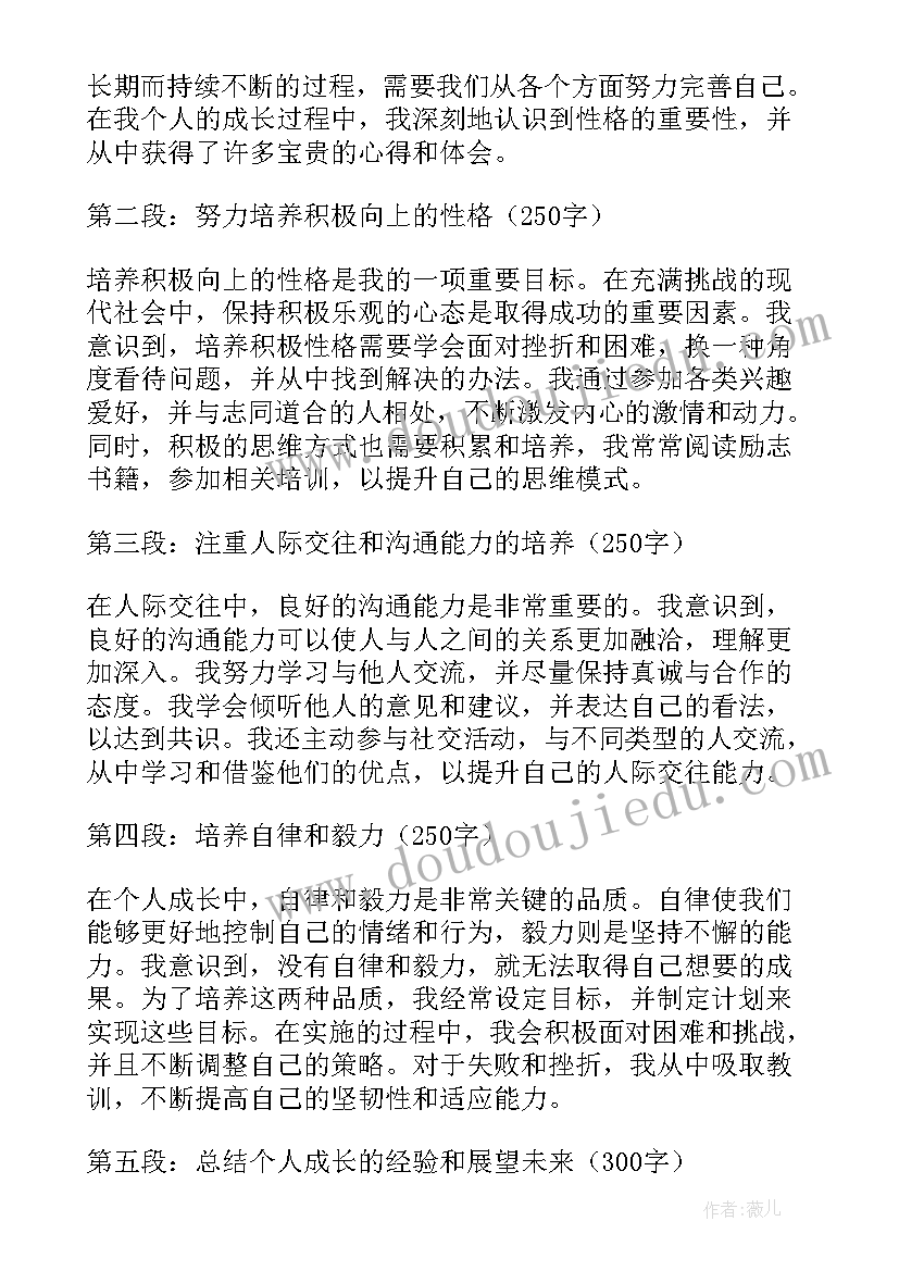 最新水的性格样子的 性格教育心得体会(大全16篇)