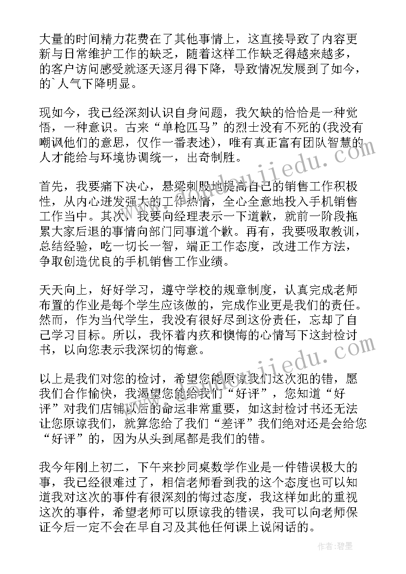 2023年销售业绩不好检讨书 销售业绩检讨书(汇总7篇)