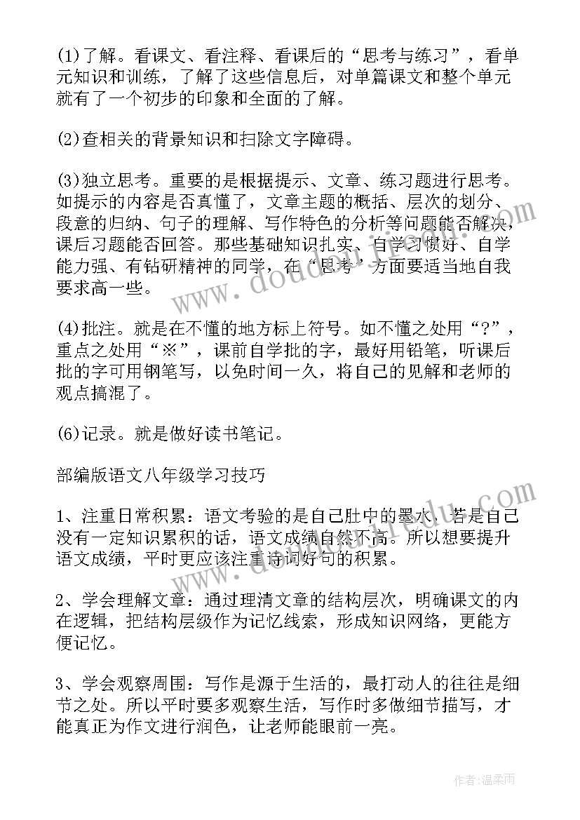 2023年部编版四年级语文电子课本 部编版八年级语文知识点总结(优秀8篇)