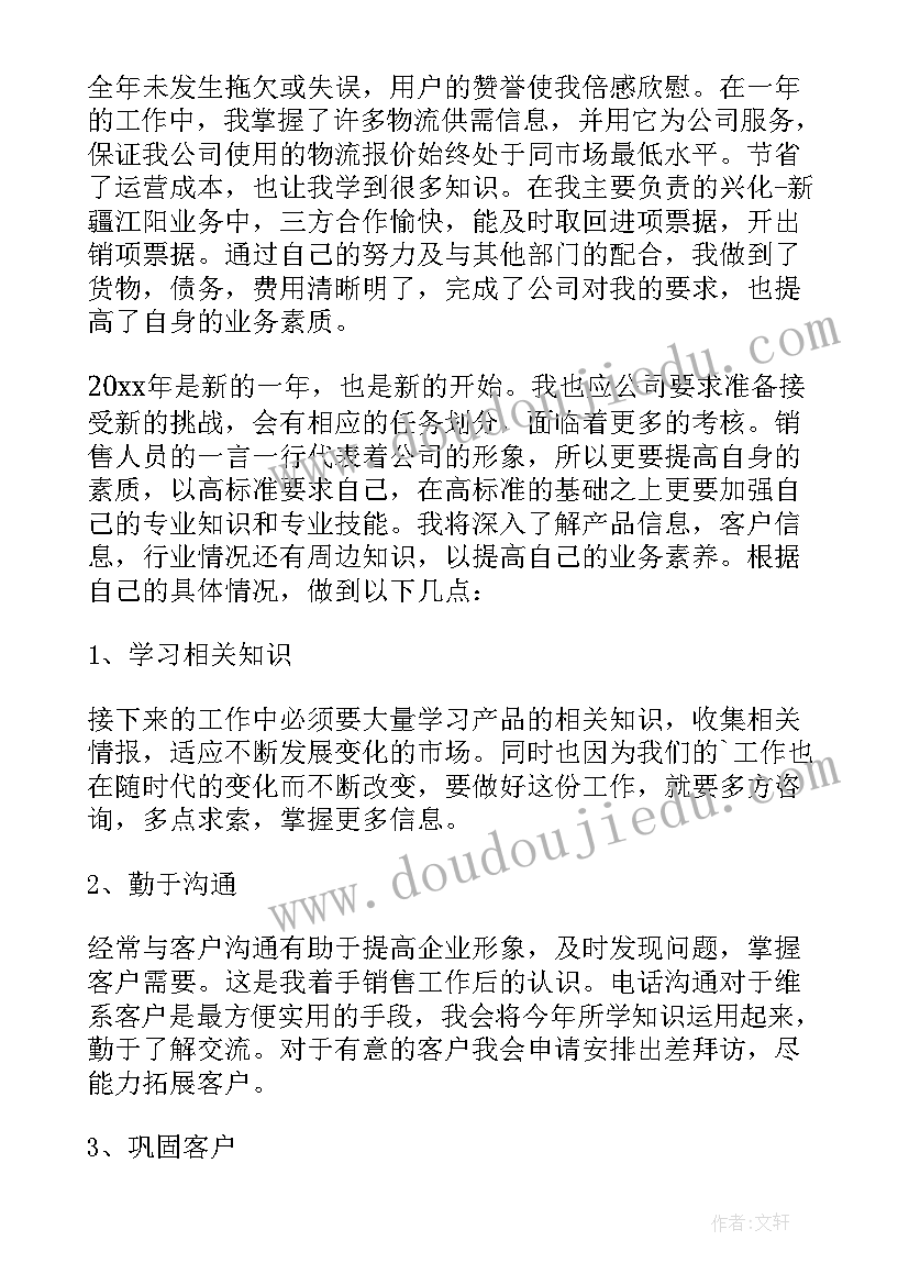 2023年电力员工个人工作总结以内 电力营销个人年度工作总结(模板13篇)