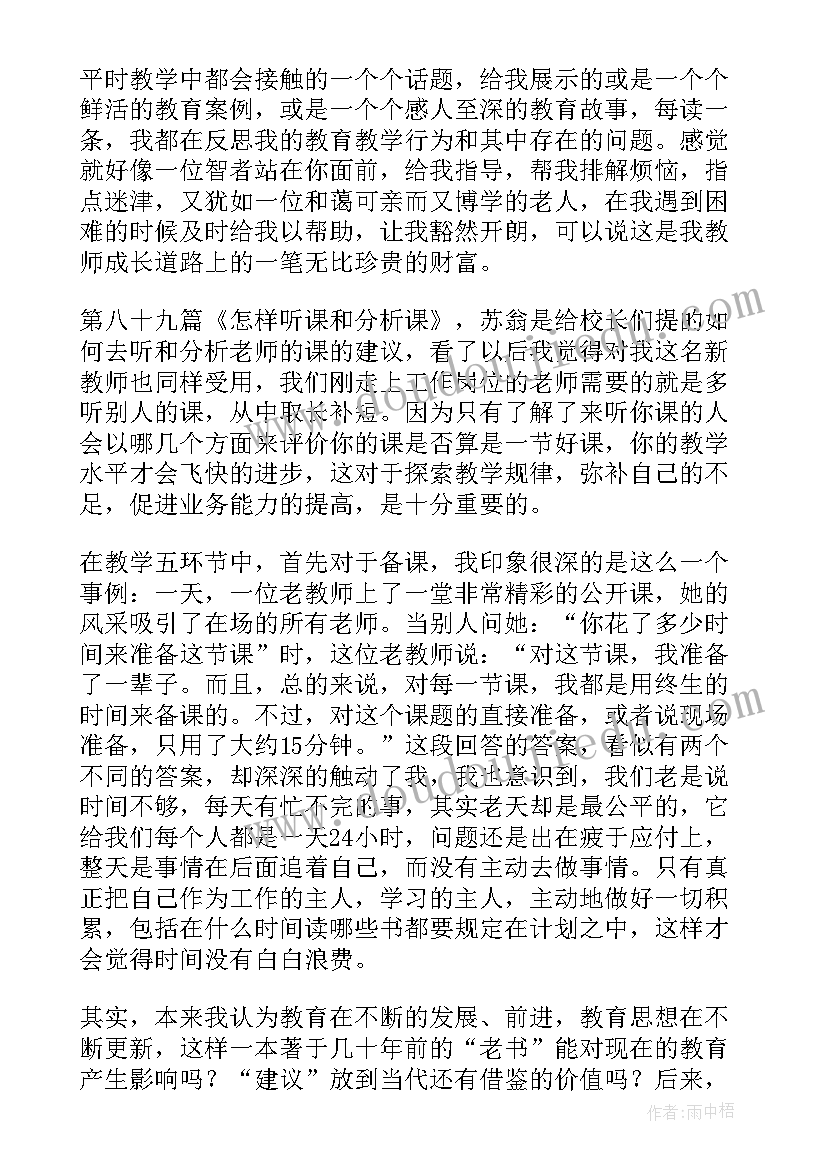 怎样听课和分析课读后感(汇总8篇)