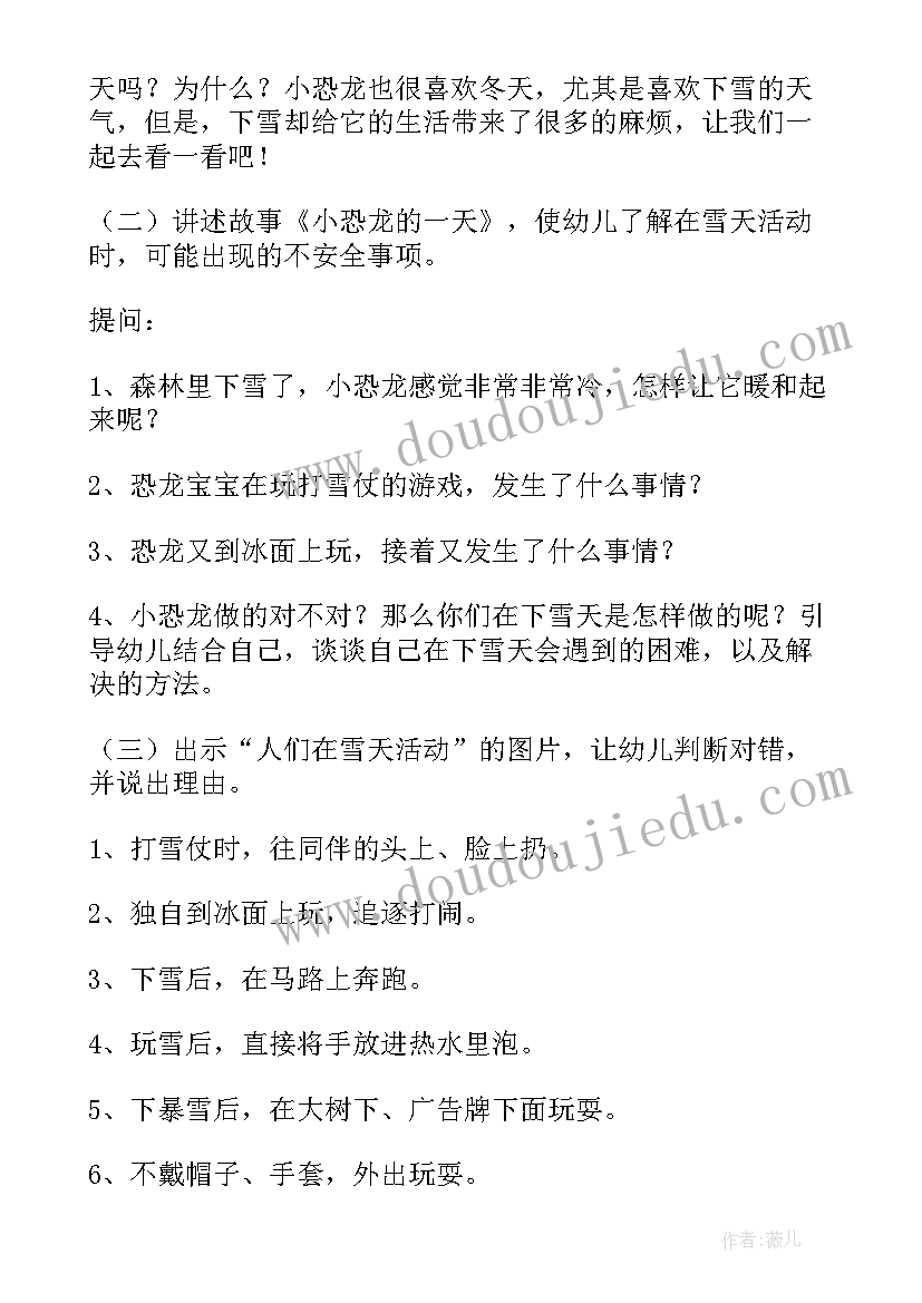 最新雨雪天气安全教育教案反思(实用19篇)