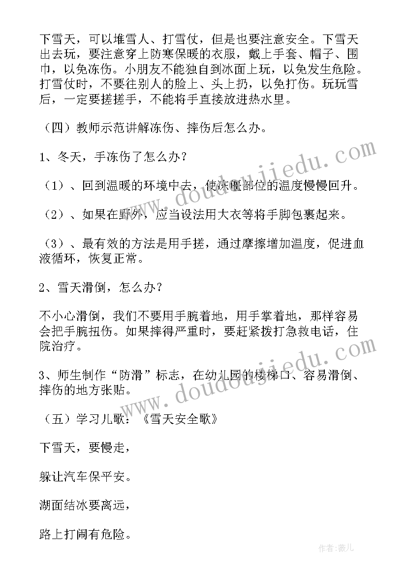 最新雨雪天气安全教育教案反思(实用19篇)