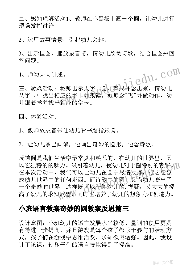 最新小班语言教案奇妙的圆教案反思 小班语言公开课奇妙的口袋教案(大全8篇)