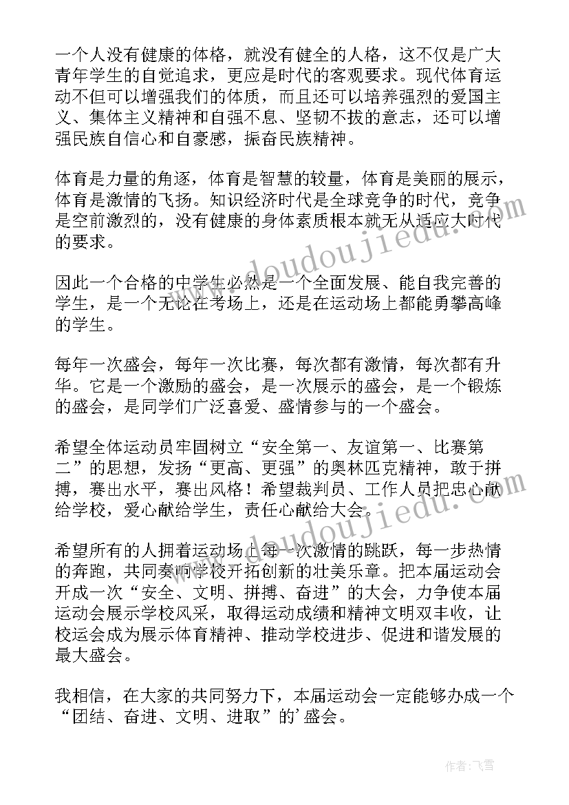 医院运动会开幕主持词(优质11篇)