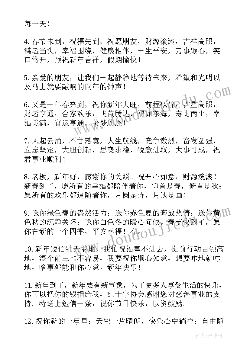 最新春节送长辈祝福话(实用19篇)