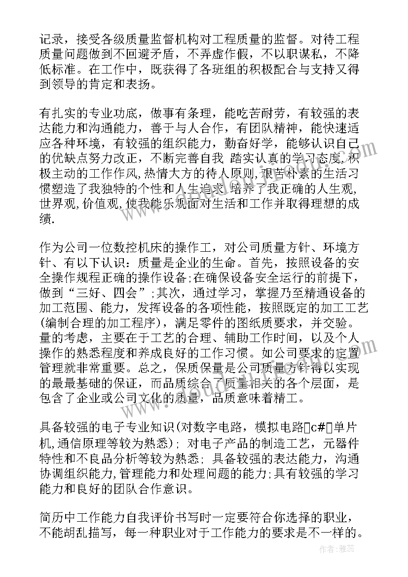 2023年简历中工作能力(优秀8篇)