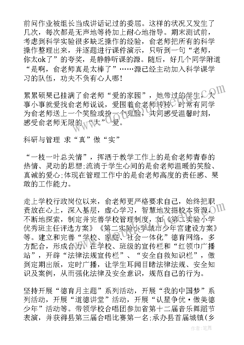 学校德育先进工作者事迹材料 先进德育工作者事迹材料(精选10篇)