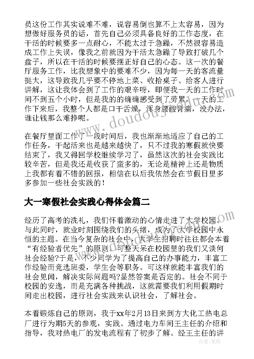 2023年大一寒假社会实践心得体会(优质11篇)