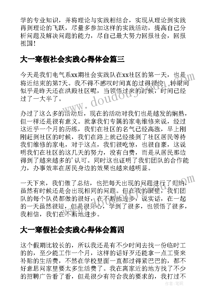 2023年大一寒假社会实践心得体会(优质11篇)