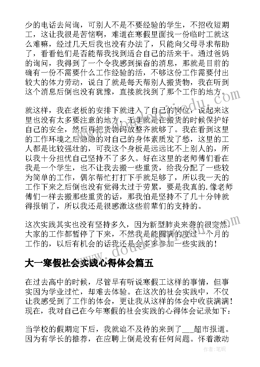 2023年大一寒假社会实践心得体会(优质11篇)