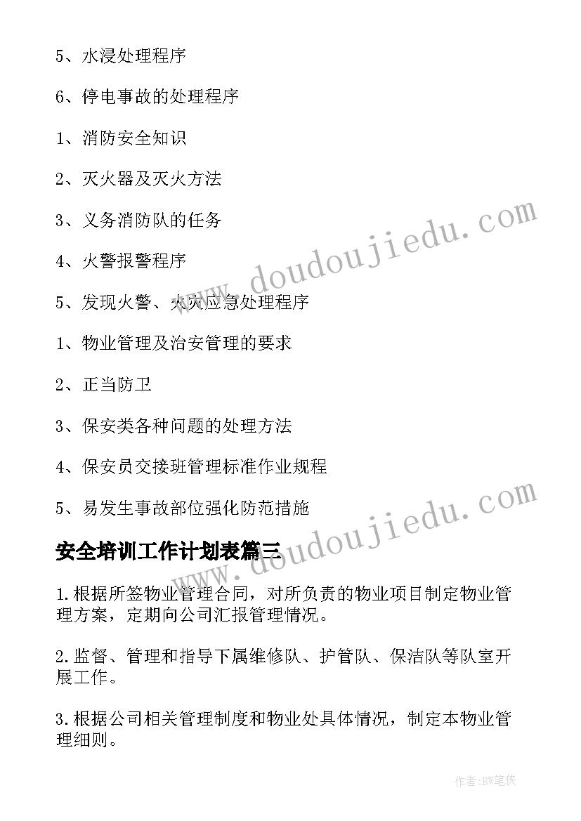 最新安全培训工作计划表 安全教育培训工作计划(汇总14篇)