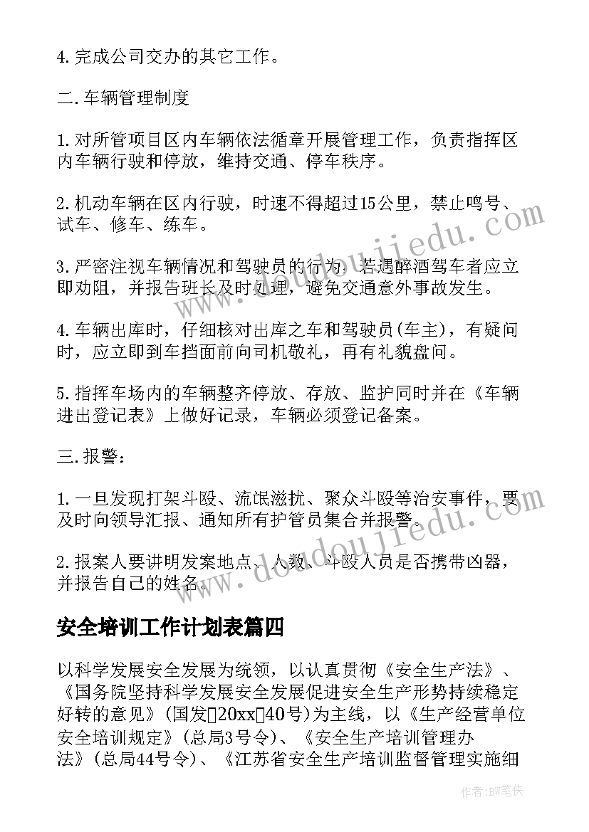 最新安全培训工作计划表 安全教育培训工作计划(汇总14篇)