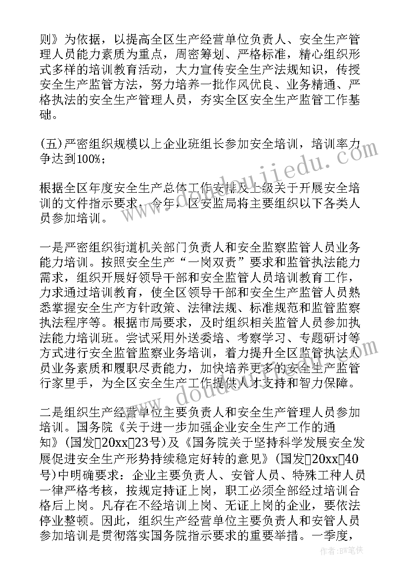 最新安全培训工作计划表 安全教育培训工作计划(汇总14篇)